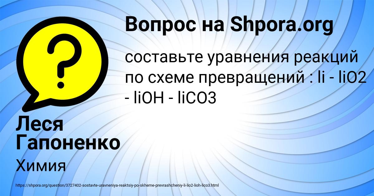 Картинка с текстом вопроса от пользователя Леся Гапоненко