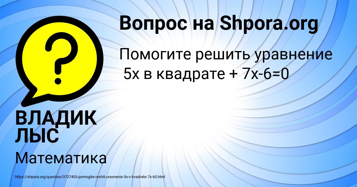 Картинка с текстом вопроса от пользователя ВЛАДИК ЛЫС