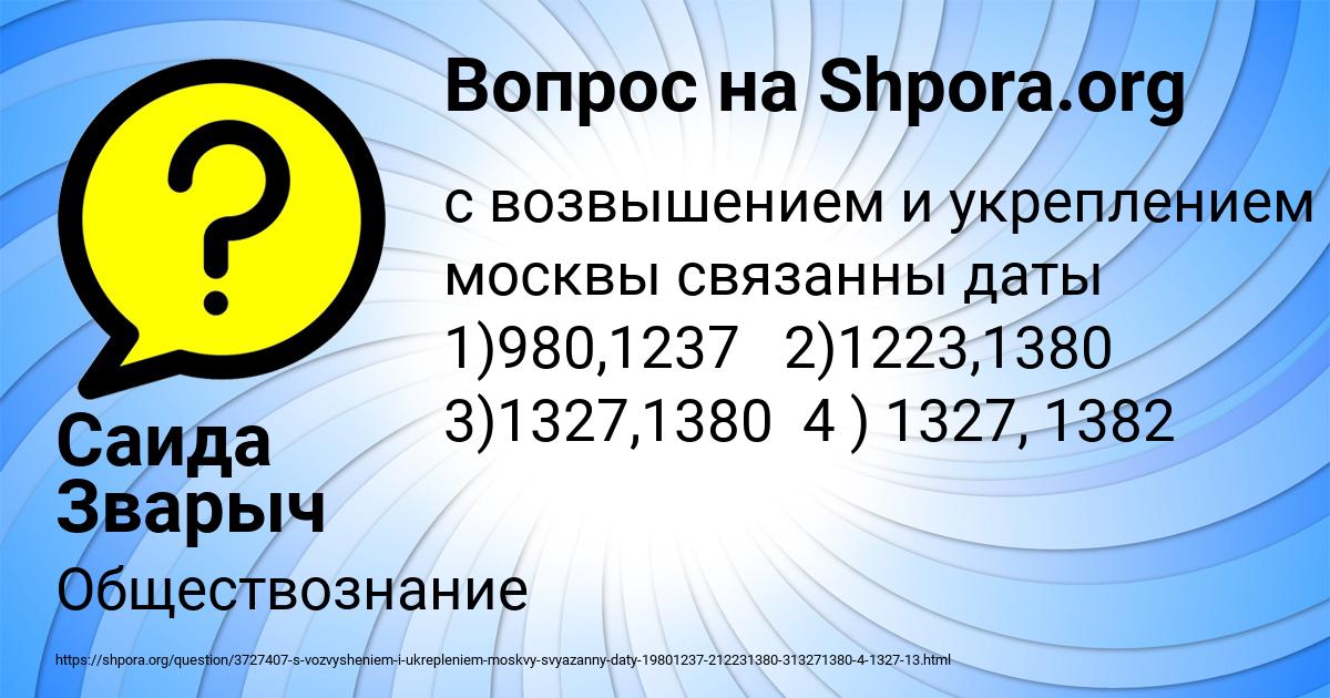 Картинка с текстом вопроса от пользователя Саида Зварыч
