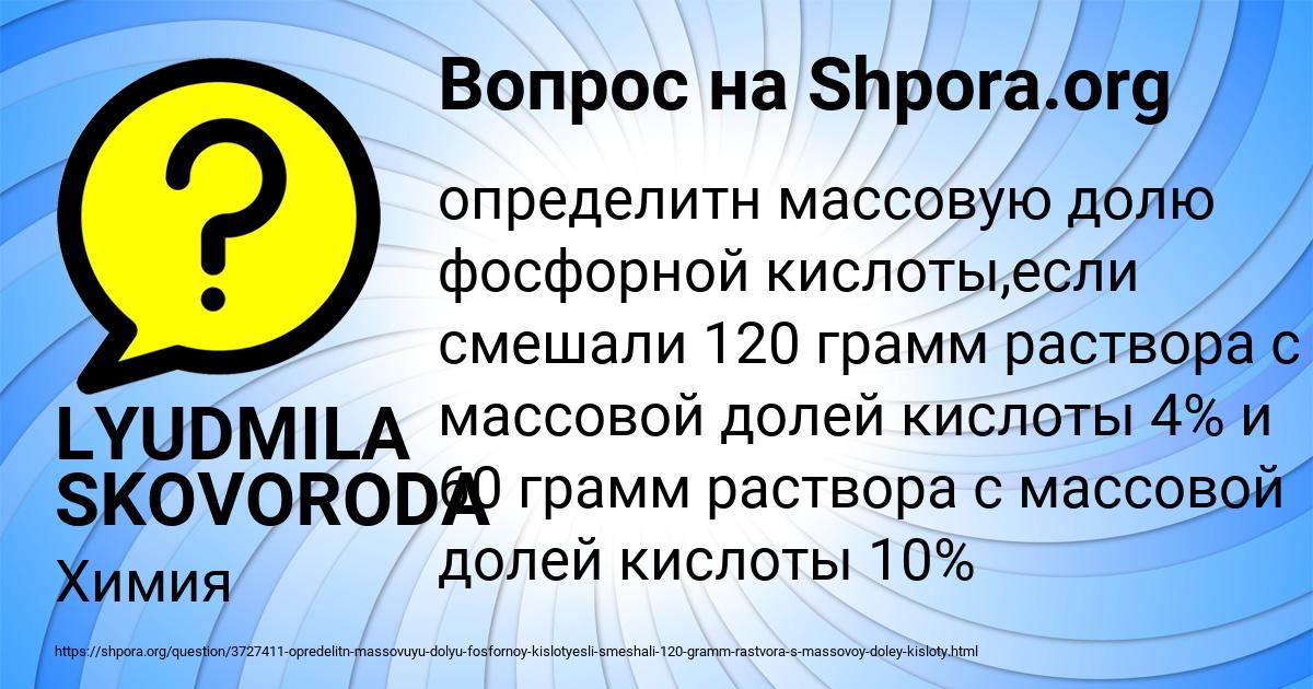 Картинка с текстом вопроса от пользователя LYUDMILA SKOVORODA