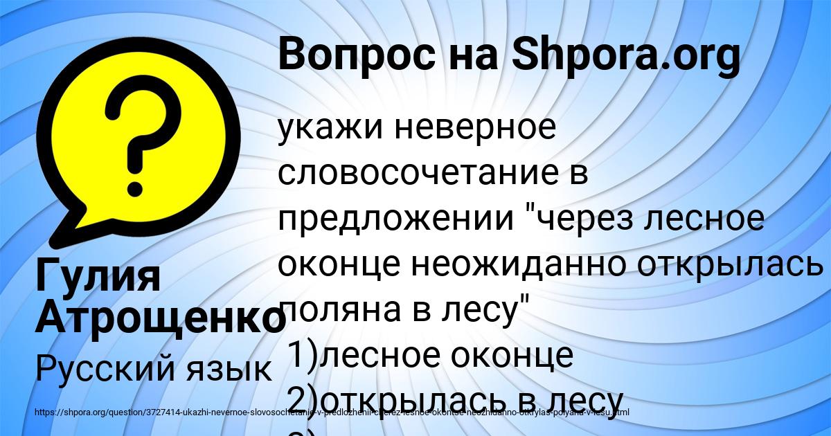 Картинка с текстом вопроса от пользователя Гулия Атрощенко