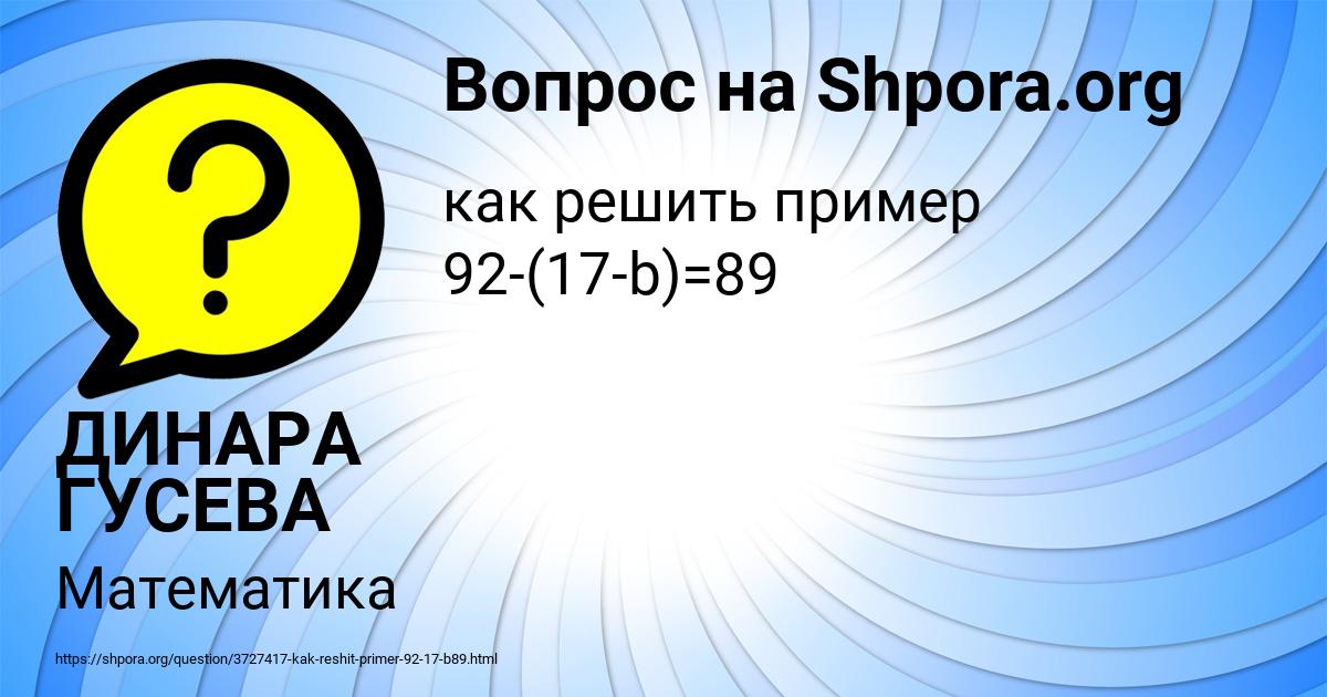Картинка с текстом вопроса от пользователя ДИНАРА ГУСЕВА