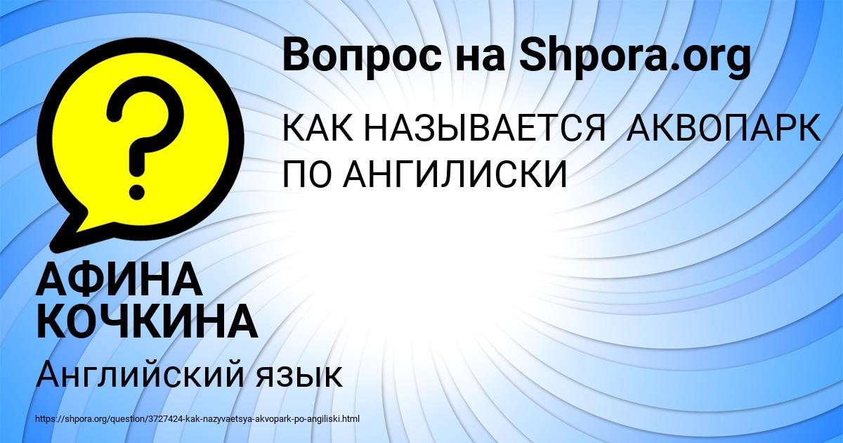 Картинка с текстом вопроса от пользователя АФИНА КОЧКИНА