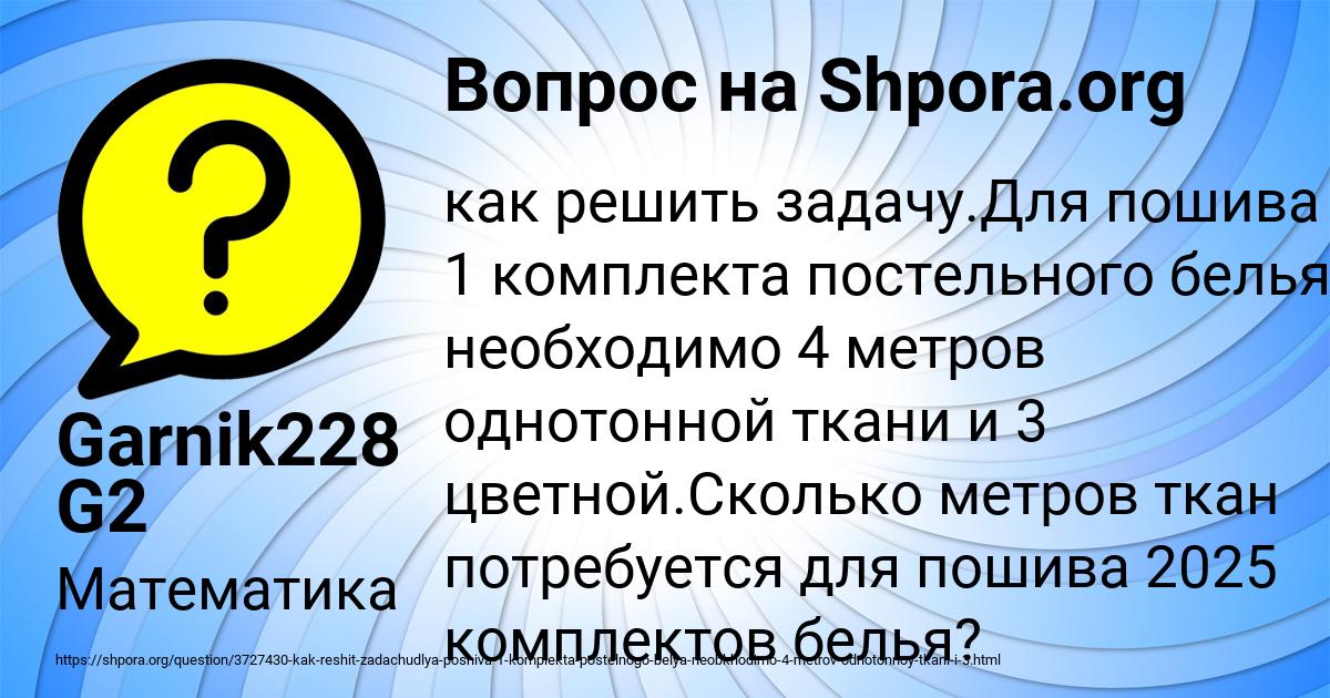 Картинка с текстом вопроса от пользователя Garnik228 G2
