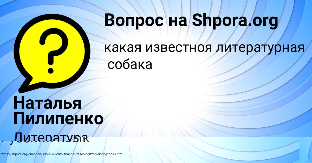 Картинка с текстом вопроса от пользователя Наталья Пилипенко