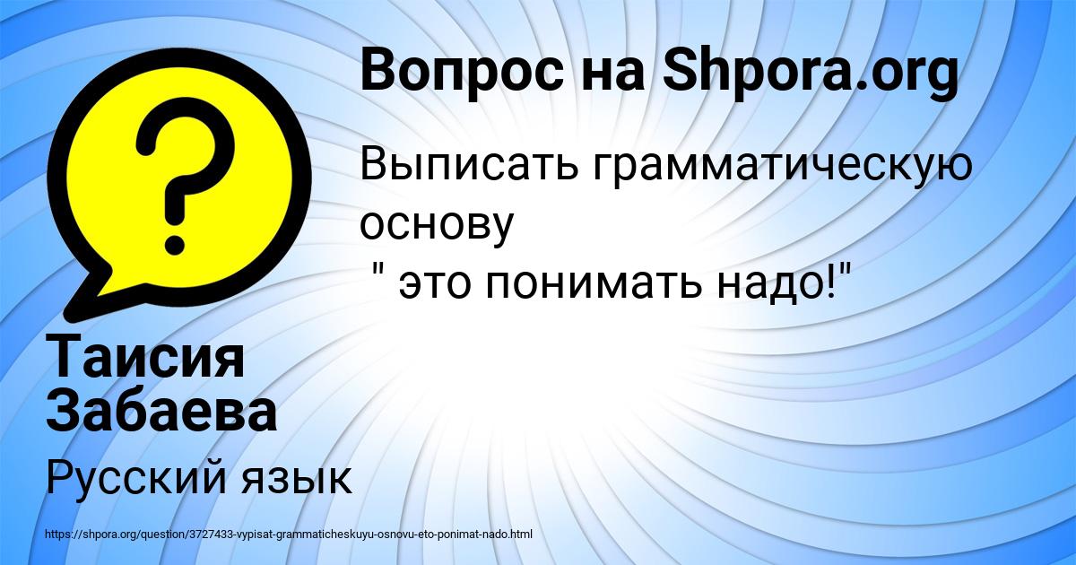 Картинка с текстом вопроса от пользователя Таисия Забаева