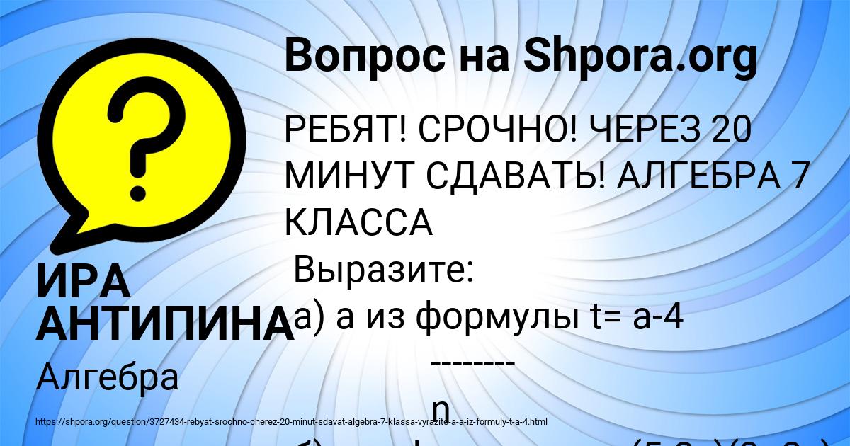 Картинка с текстом вопроса от пользователя ИРА АНТИПИНА