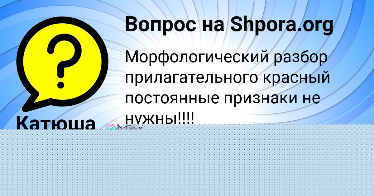 Картинка с текстом вопроса от пользователя Asiya Chumak