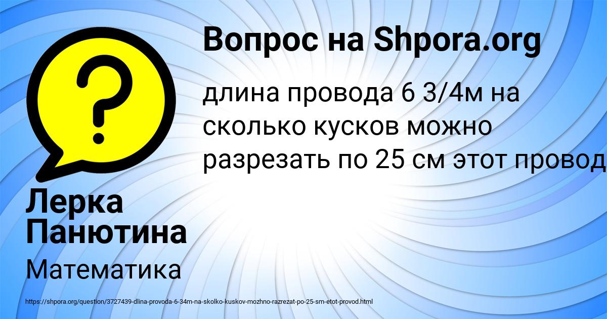 Картинка с текстом вопроса от пользователя Лерка Панютина