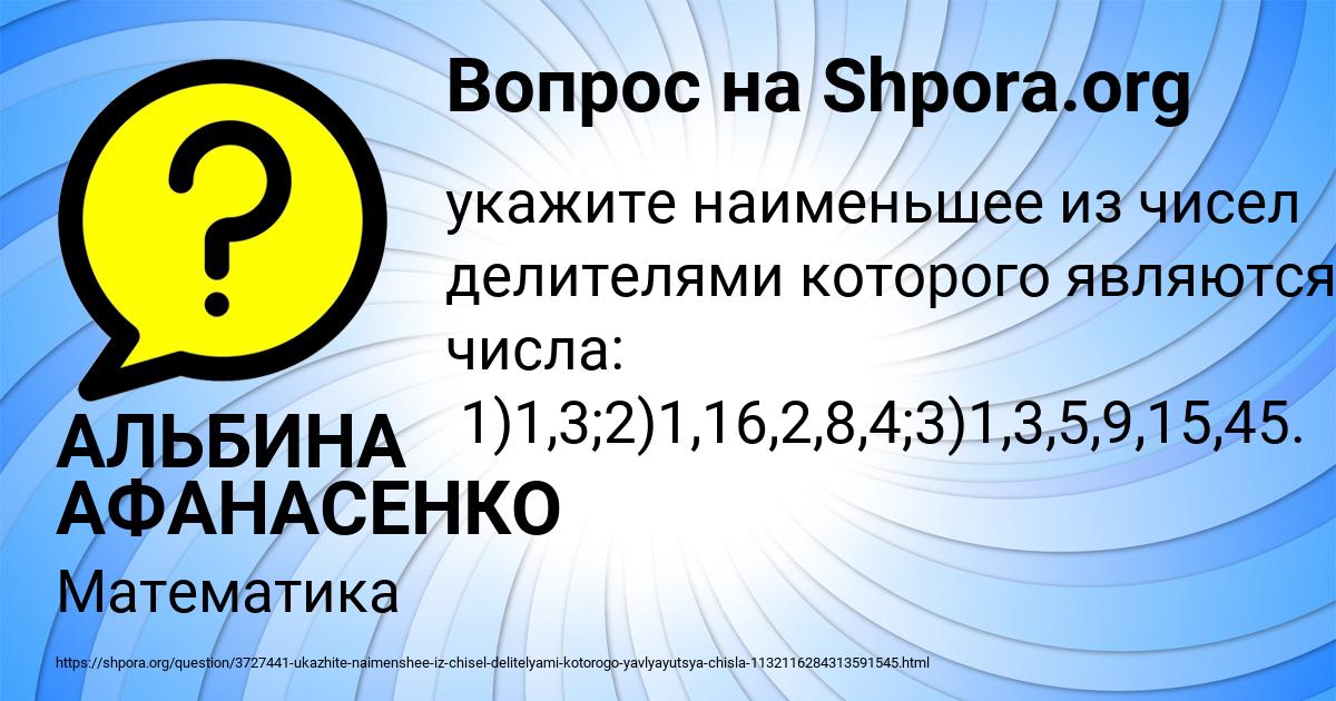 Картинка с текстом вопроса от пользователя АЛЬБИНА АФАНАСЕНКО