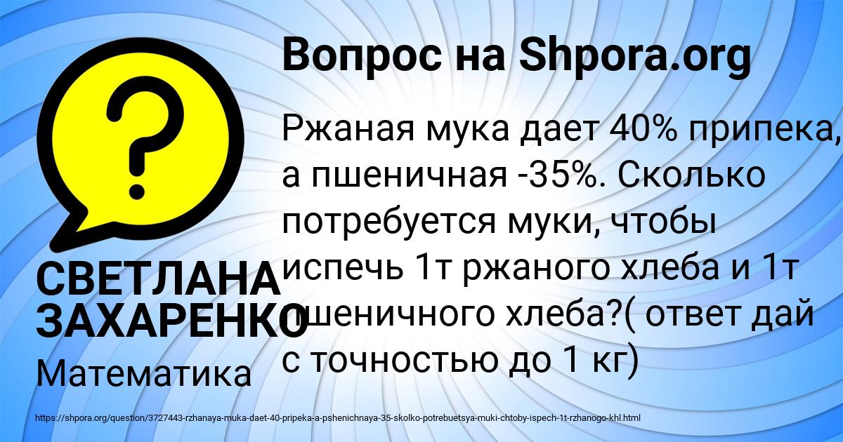 Картинка с текстом вопроса от пользователя СВЕТЛАНА ЗАХАРЕНКО