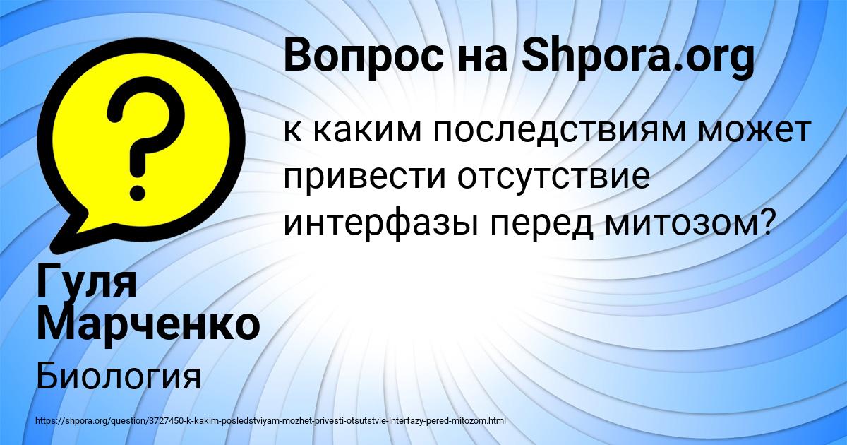 Картинка с текстом вопроса от пользователя Гуля Марченко