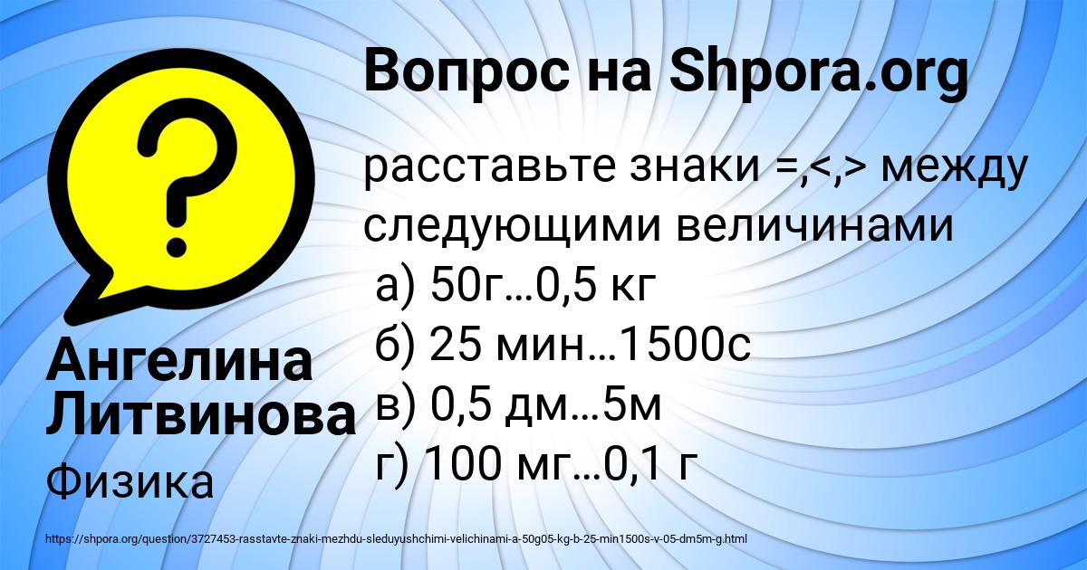Картинка с текстом вопроса от пользователя Ангелина Литвинова