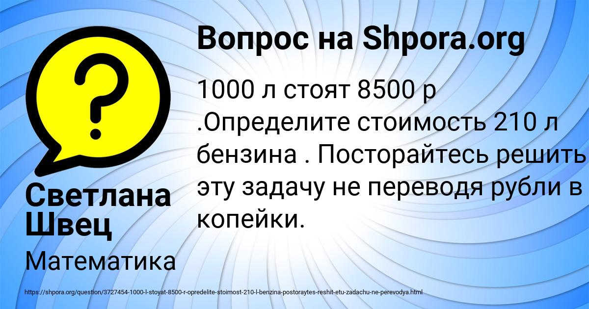 Картинка с текстом вопроса от пользователя Светлана Швец