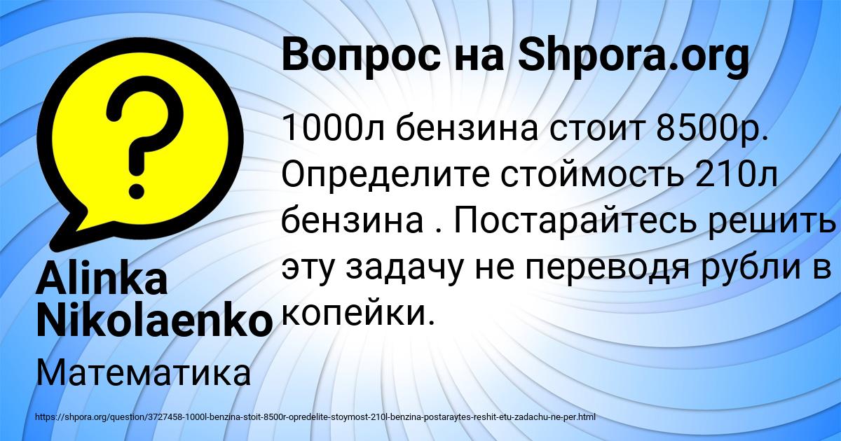 Картинка с текстом вопроса от пользователя Alinka Nikolaenko