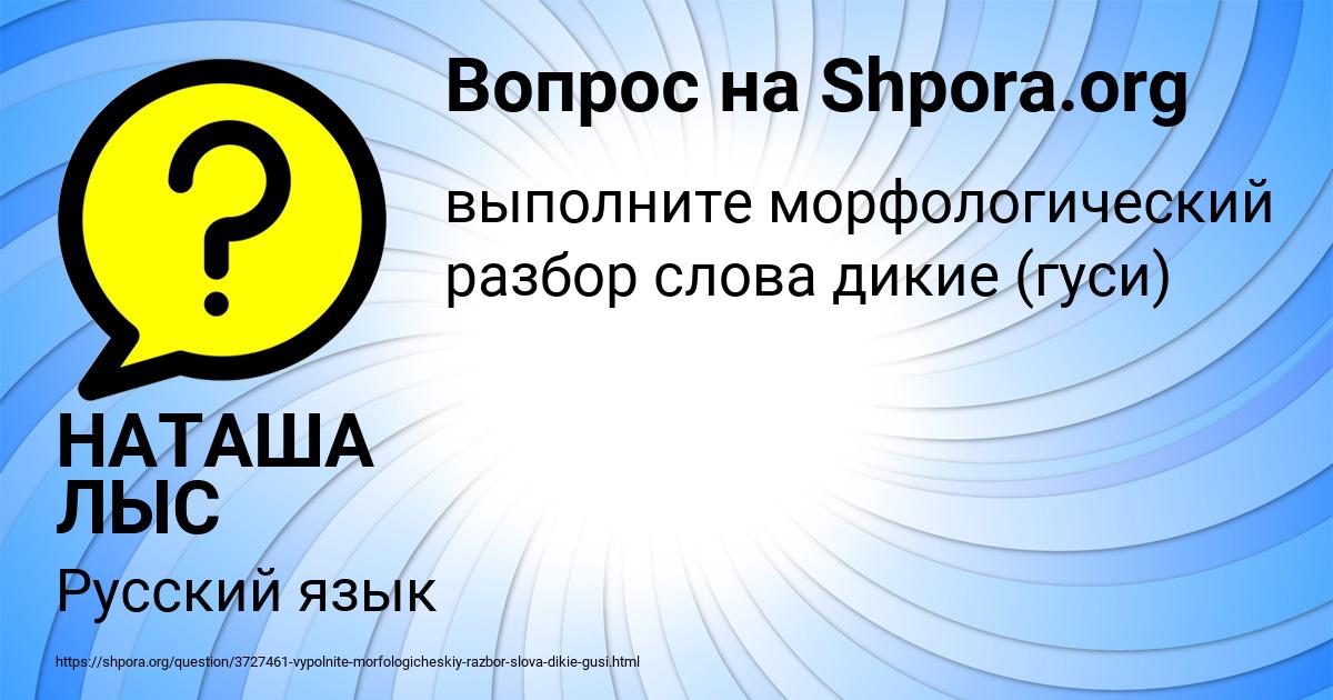 Картинка с текстом вопроса от пользователя НАТАША ЛЫС