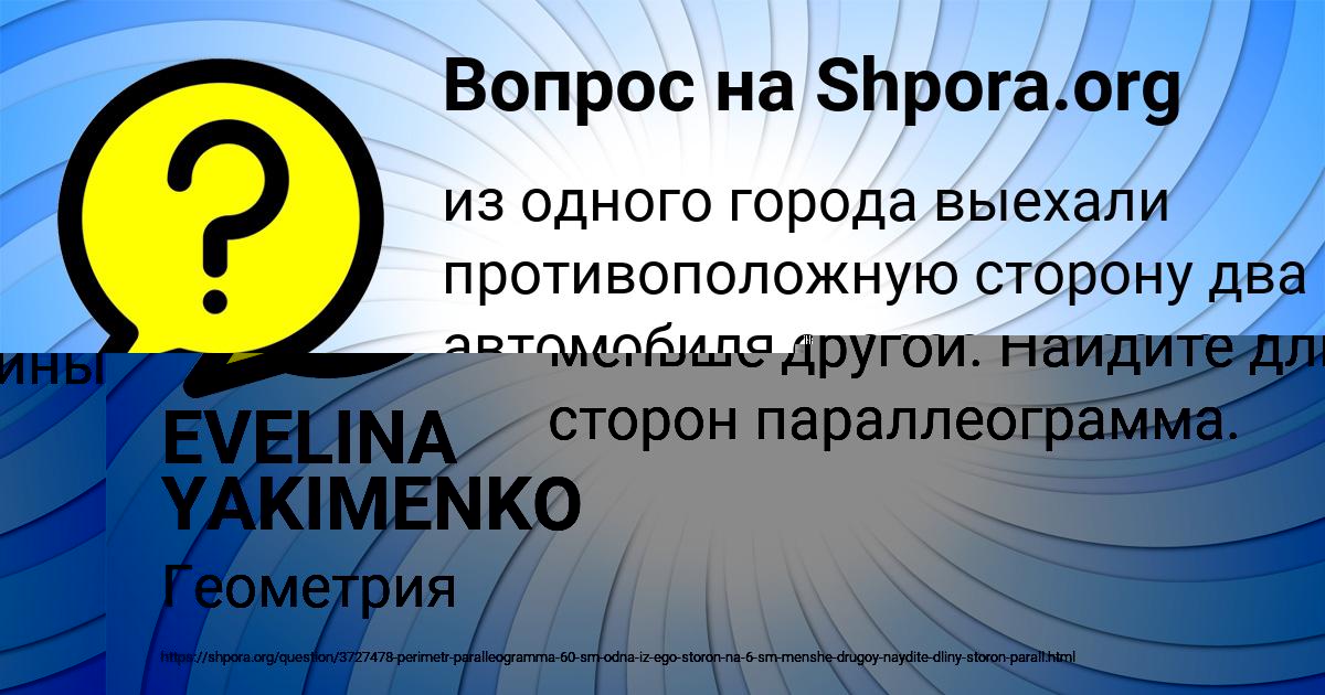 Картинка с текстом вопроса от пользователя EVELINA YAKIMENKO