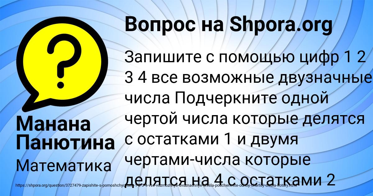 Картинка с текстом вопроса от пользователя Манана Панютина