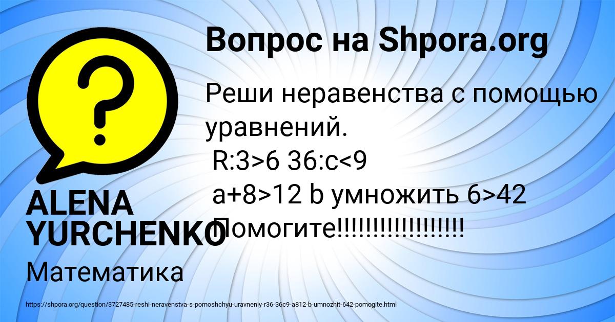 Картинка с текстом вопроса от пользователя ALENA YURCHENKO