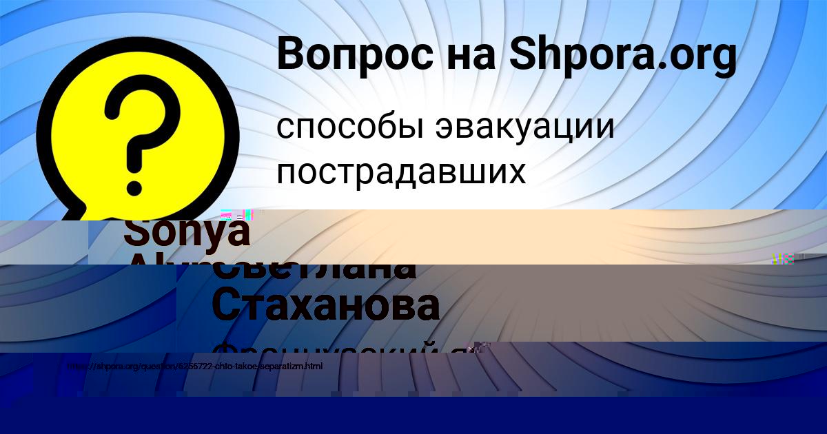 Картинка с текстом вопроса от пользователя Светлана Стаханова
