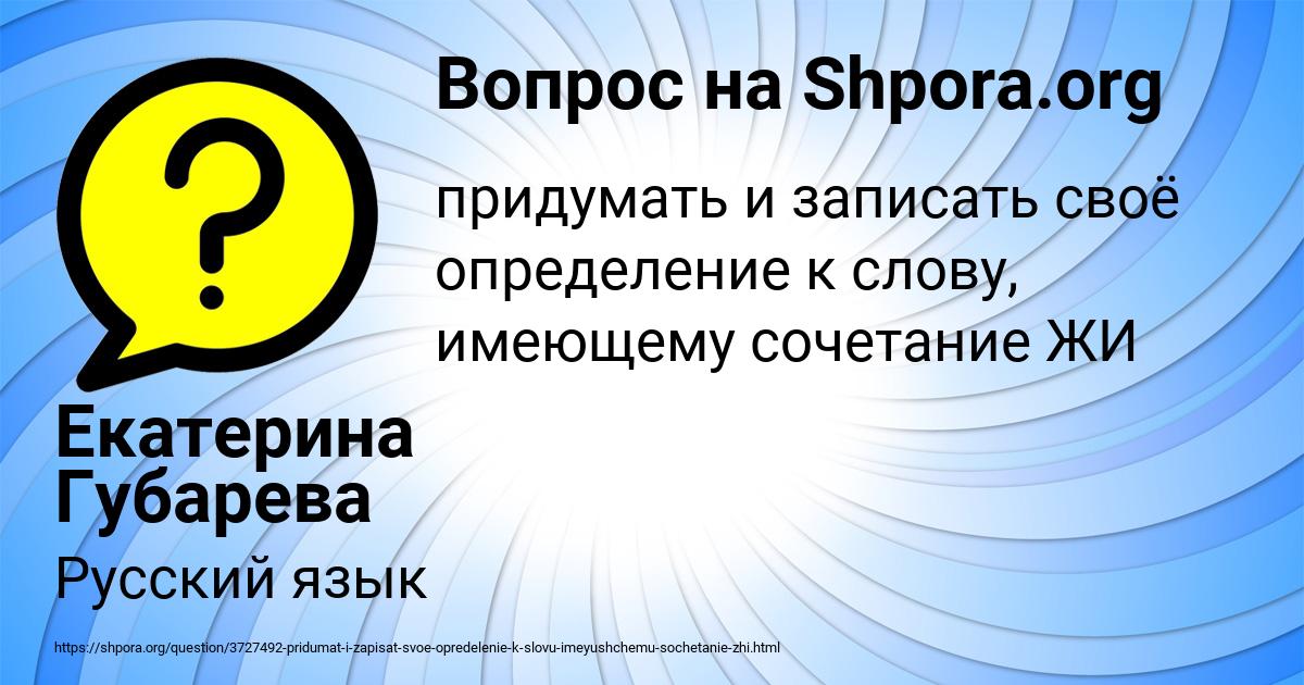 Картинка с текстом вопроса от пользователя Екатерина Губарева