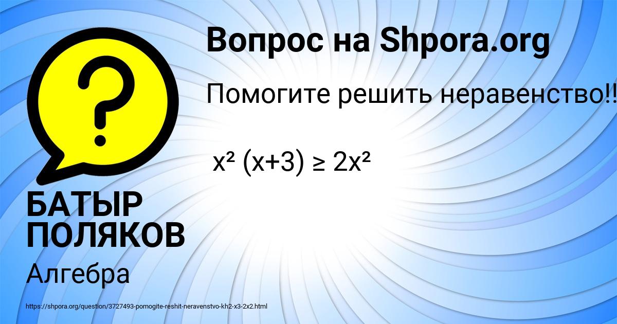 Картинка с текстом вопроса от пользователя БАТЫР ПОЛЯКОВ