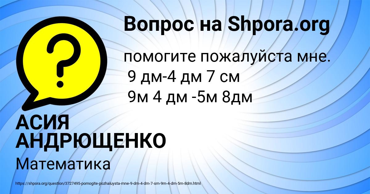 Картинка с текстом вопроса от пользователя АСИЯ АНДРЮЩЕНКО