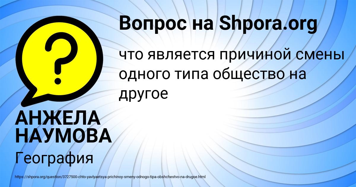 Картинка с текстом вопроса от пользователя АНЖЕЛА НАУМОВА