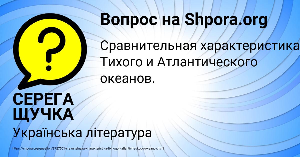 Картинка с текстом вопроса от пользователя СЕРЕГА ЩУЧКА