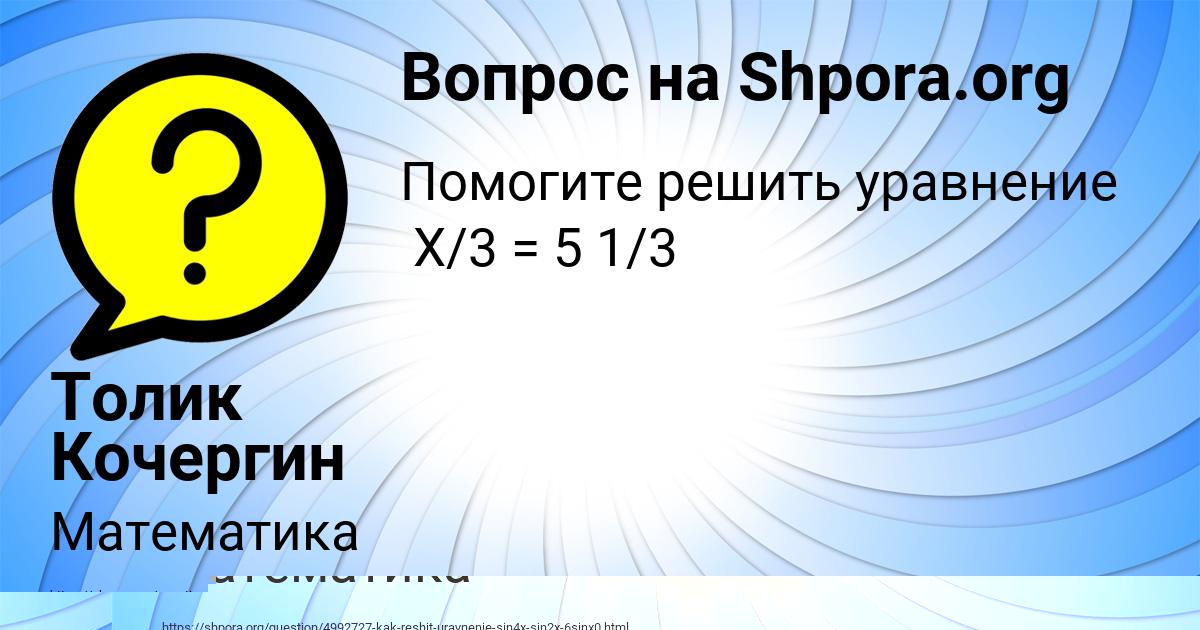 Картинка с текстом вопроса от пользователя Толик Кочергин