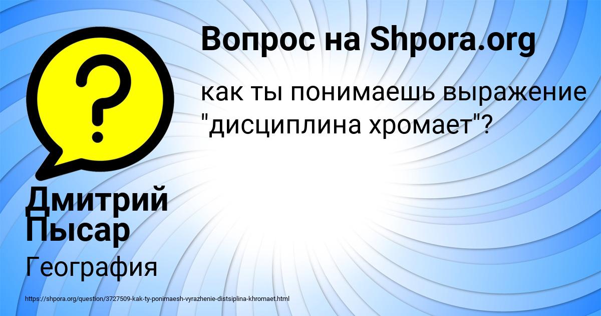 Картинка с текстом вопроса от пользователя Дмитрий Пысар