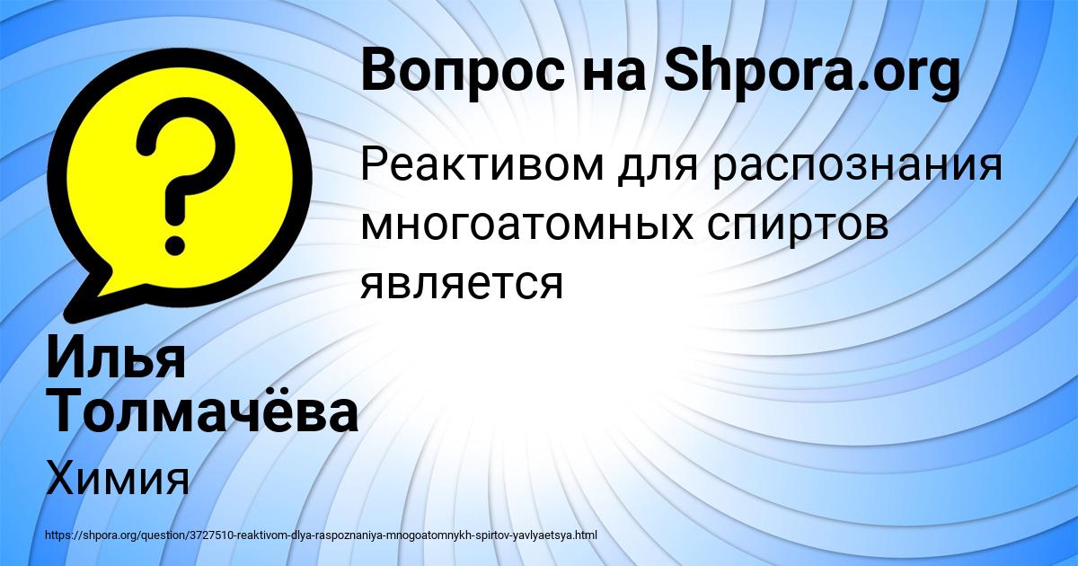 Картинка с текстом вопроса от пользователя Илья Толмачёва