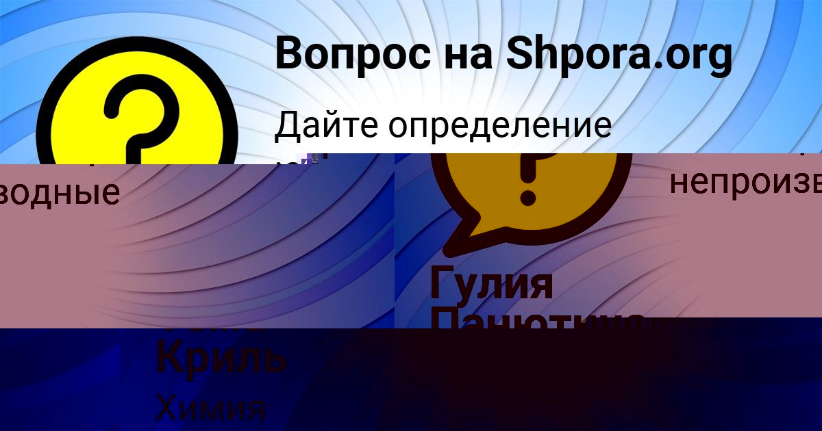 Картинка с текстом вопроса от пользователя Тёма Криль