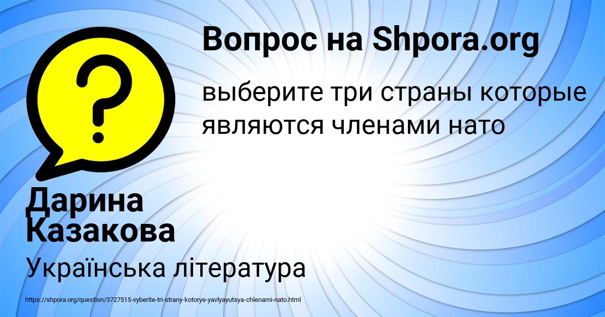 Картинка с текстом вопроса от пользователя Дарина Казакова