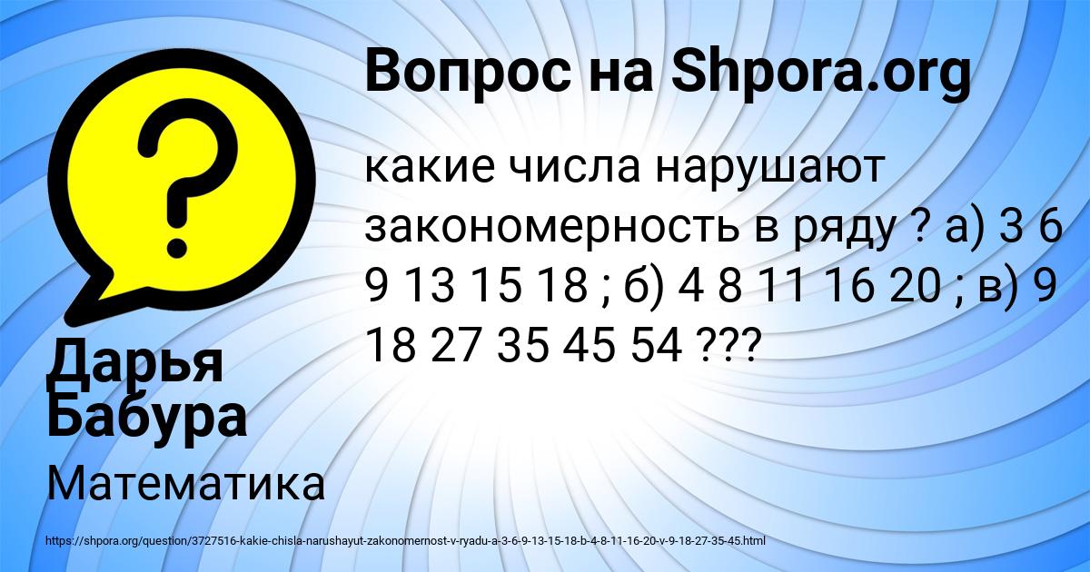 Картинка с текстом вопроса от пользователя Дарья Бабура