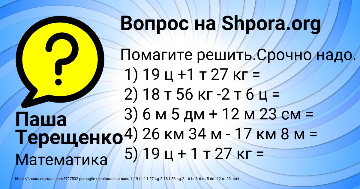 Картинка с текстом вопроса от пользователя Паша Терещенко