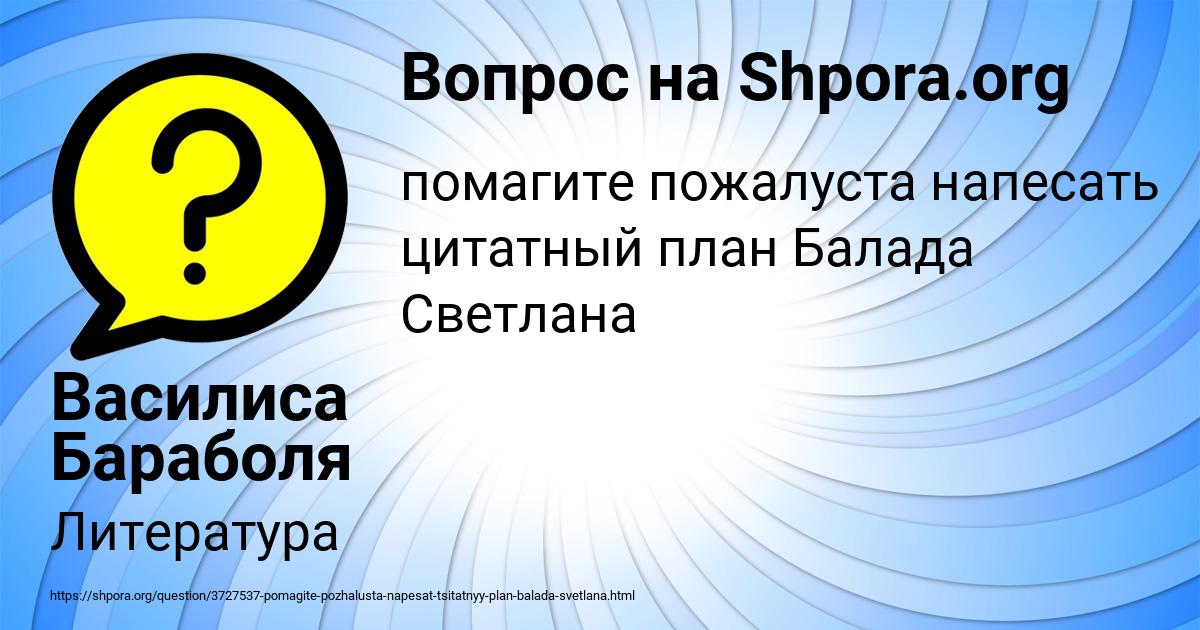 Картинка с текстом вопроса от пользователя Василиса Бараболя