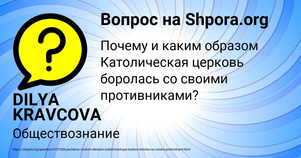 Картинка с текстом вопроса от пользователя DILYA KRAVCOVA
