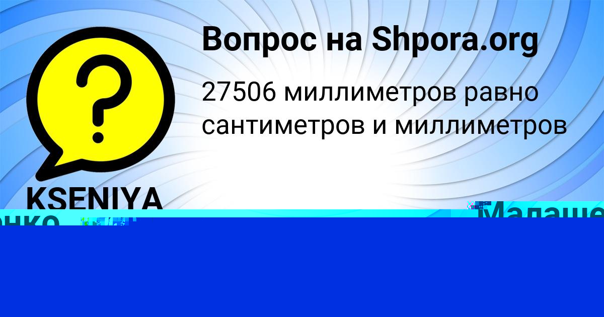 Картинка с текстом вопроса от пользователя KSENIYA STOLYAR