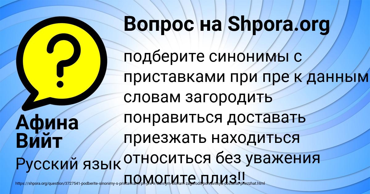 Картинка с текстом вопроса от пользователя Афина Вийт