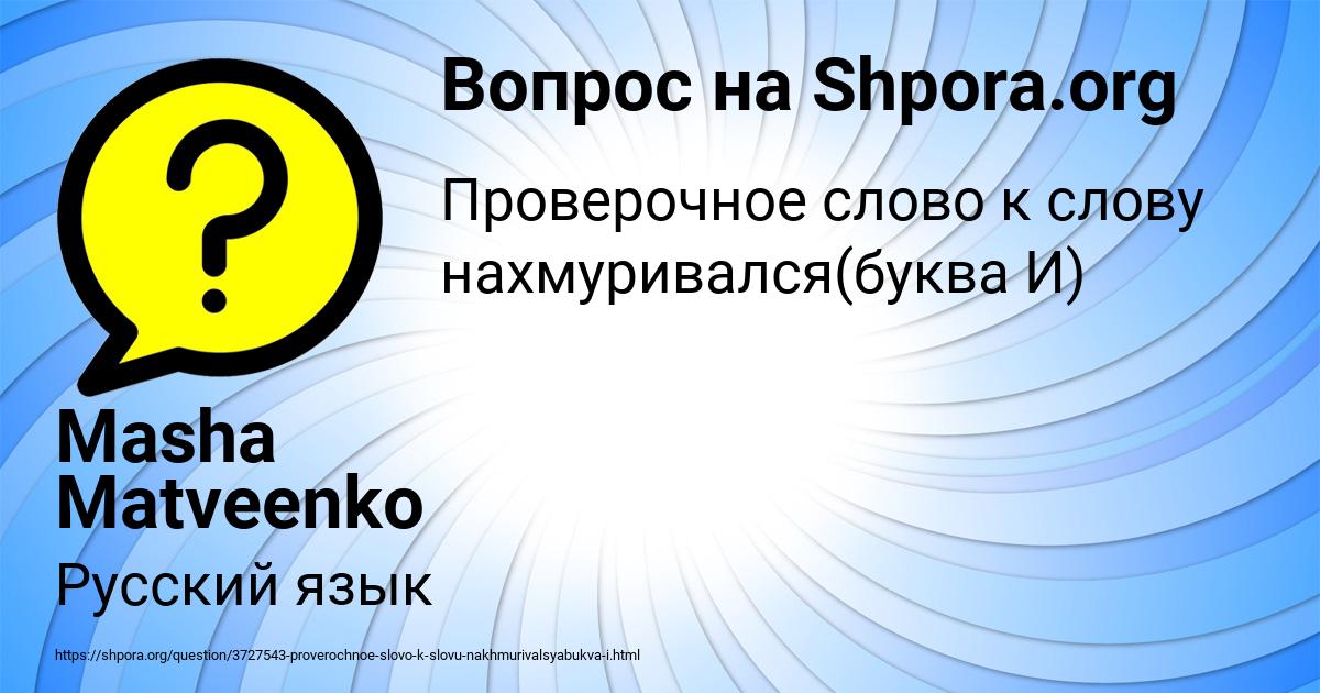 Картинка с текстом вопроса от пользователя Masha Matveenko