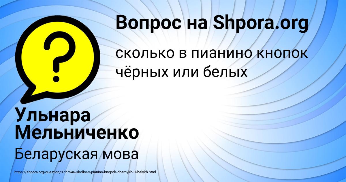 Картинка с текстом вопроса от пользователя Ульнара Мельниченко