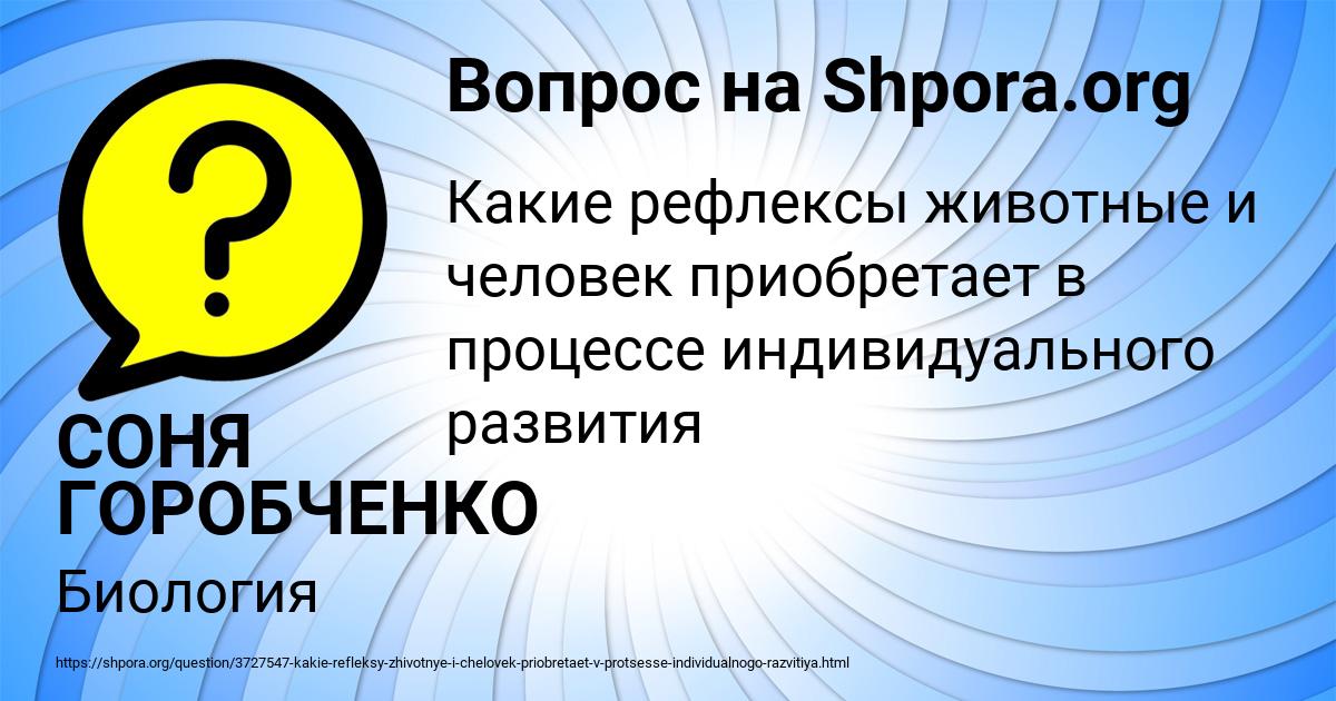 Картинка с текстом вопроса от пользователя СОНЯ ГОРОБЧЕНКО
