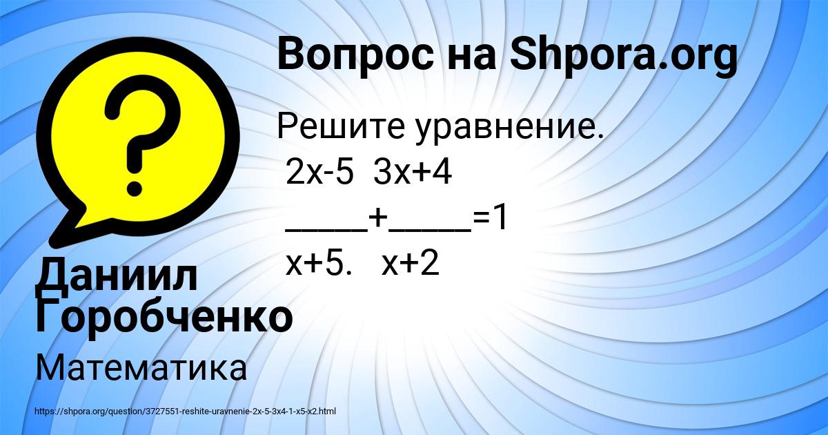 Картинка с текстом вопроса от пользователя Даниил Горобченко