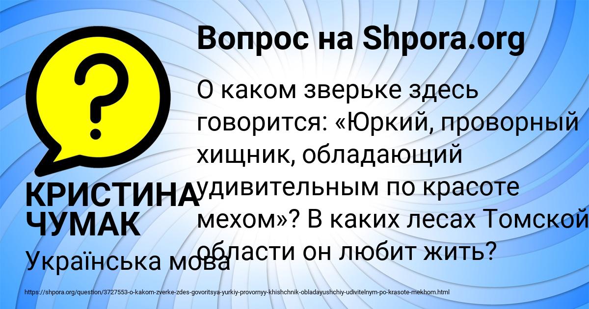 Картинка с текстом вопроса от пользователя КРИСТИНА ЧУМАК