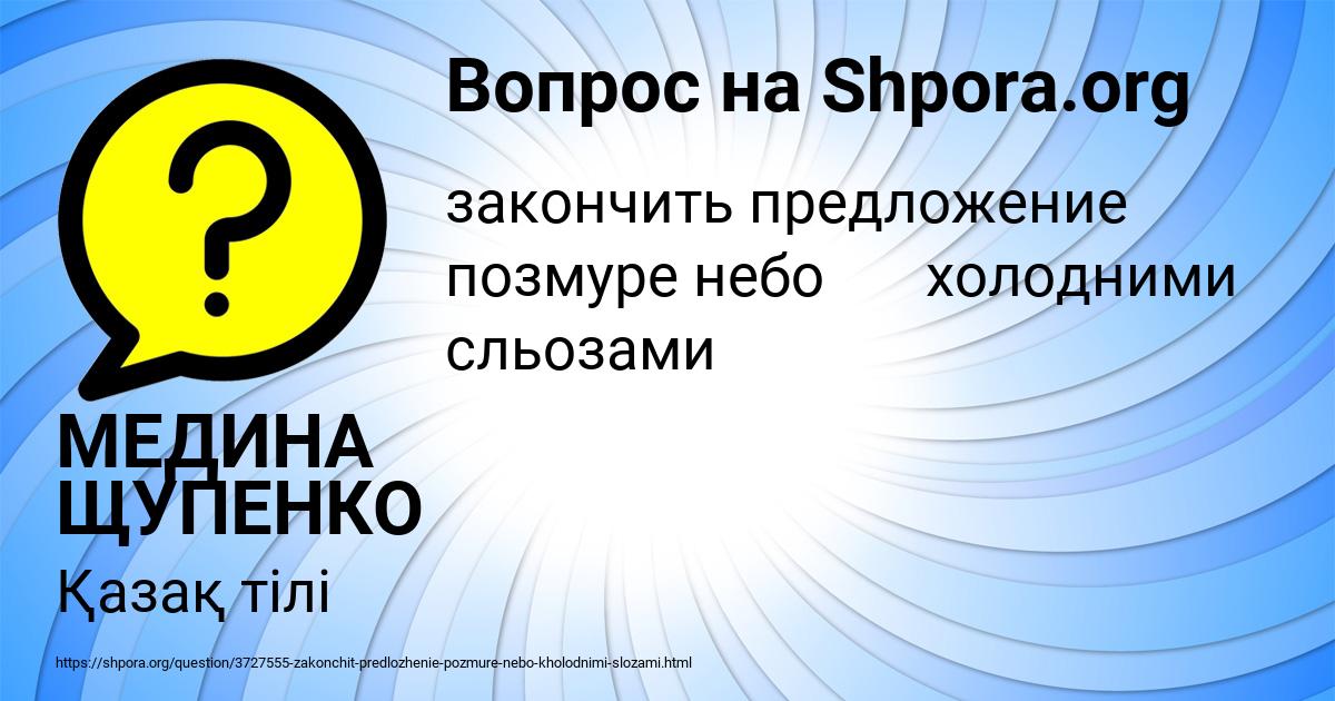 Картинка с текстом вопроса от пользователя МЕДИНА ЩУПЕНКО