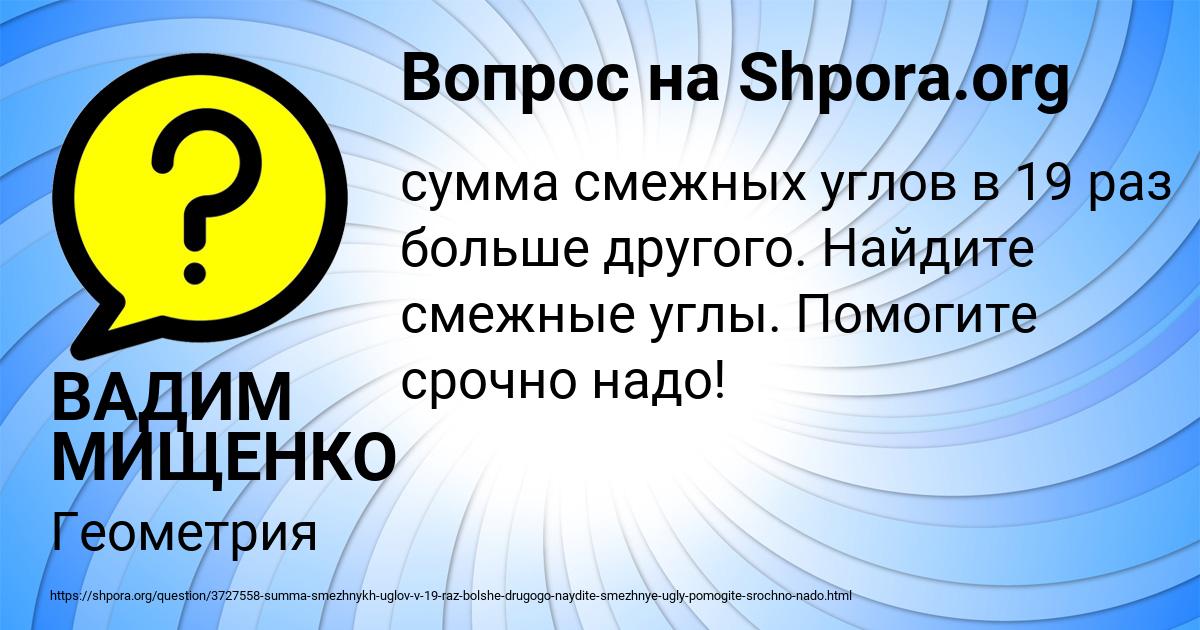 Картинка с текстом вопроса от пользователя ВАДИМ МИЩЕНКО