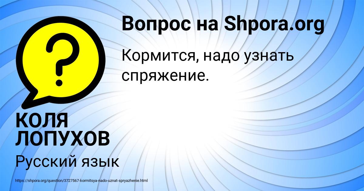 Картинка с текстом вопроса от пользователя КОЛЯ ЛОПУХОВ