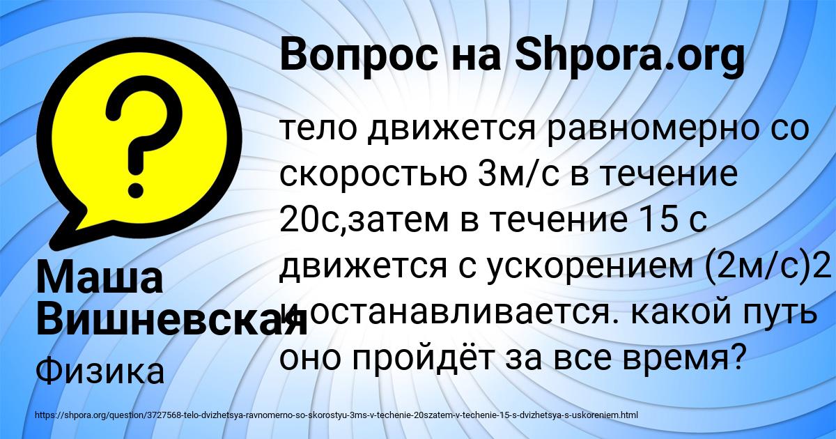 Картинка с текстом вопроса от пользователя Маша Вишневская