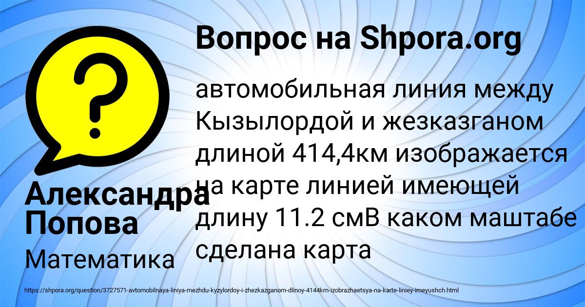 Картинка с текстом вопроса от пользователя Александра Попова